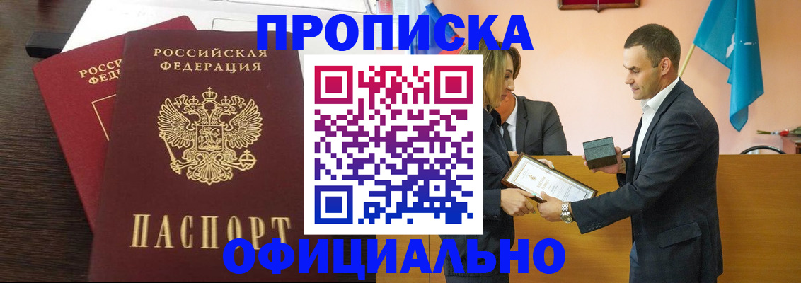 прописка паспорт в Новороссийске