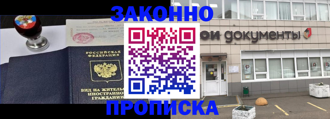 временная регистрация для школы в Новороссийске