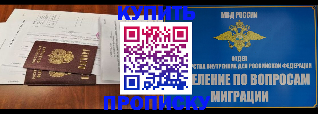 прописка в квартире в Новороссийске
