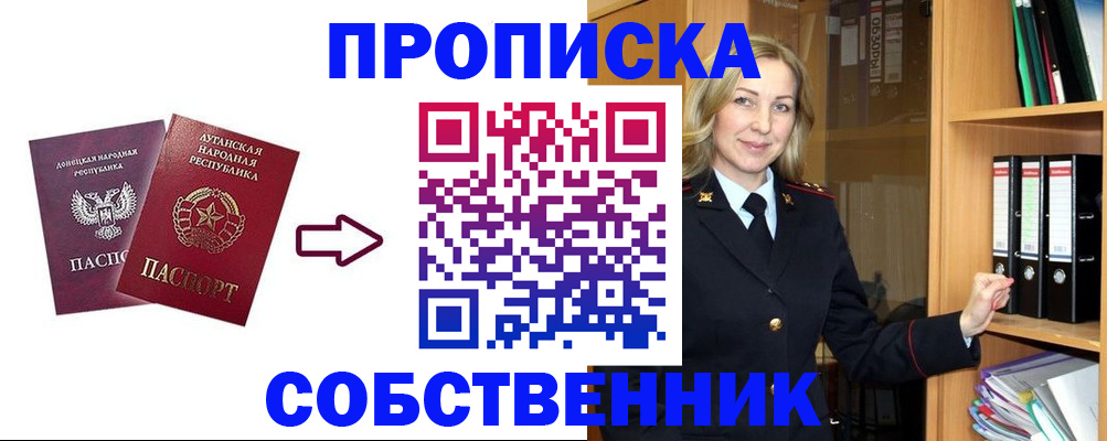 прописка поиск в Новороссийске