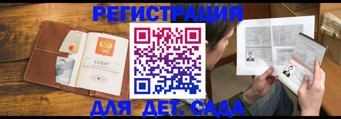 временная прописка в Новороссийске